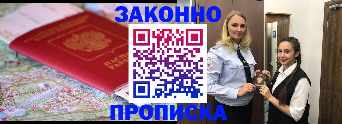 временная регистрация недорого в Звенигово