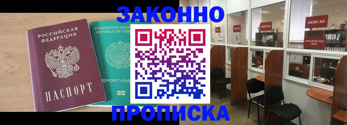 прописка в квартире в Звенигово