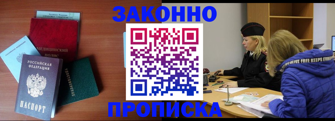 прописка для работы в Звенигово