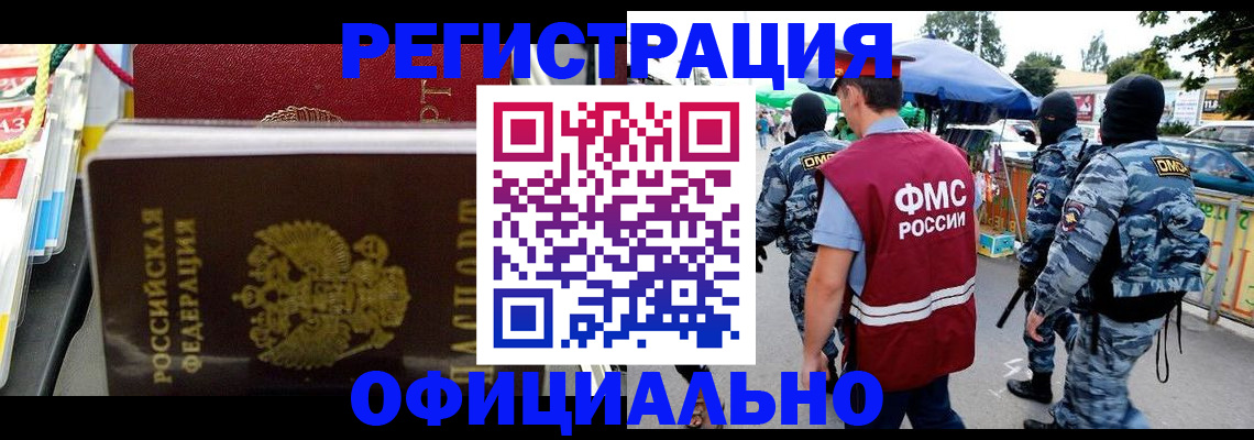 прописка регистрация в Звенигово