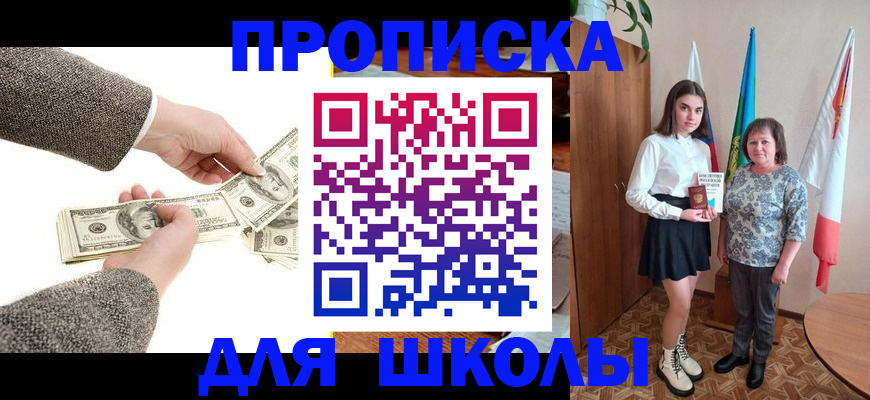 временная регистрация для школы в Звенигово