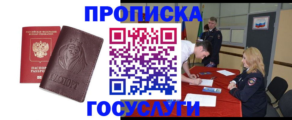 временная регистрация недорого в Звенигово